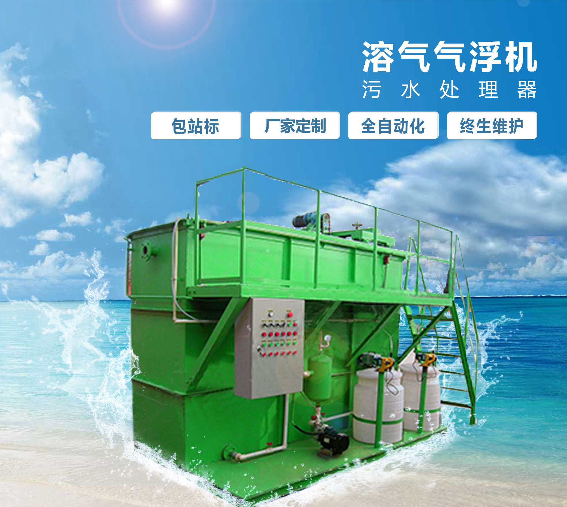 凌海溶气气浮机