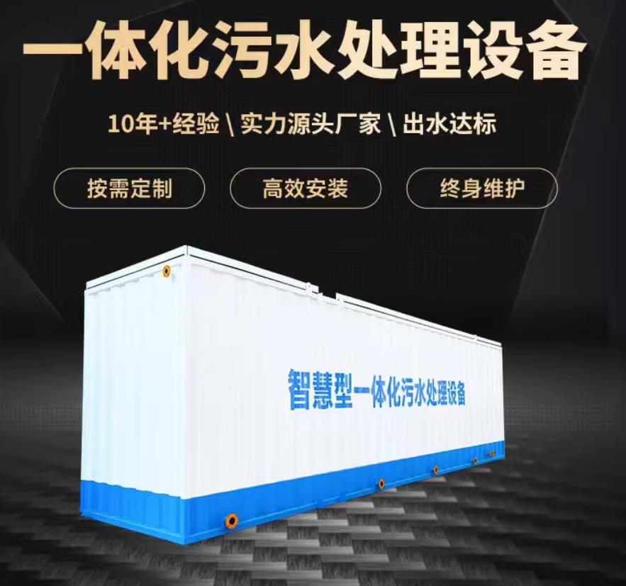 凌海一体化污水处理设备_生活污水处理_甘肃嘉源通环保